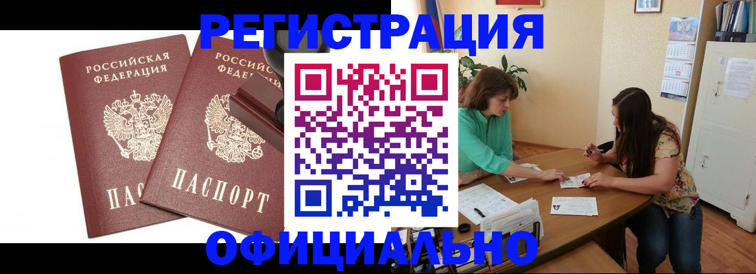 прописка для школы в Новодвинске