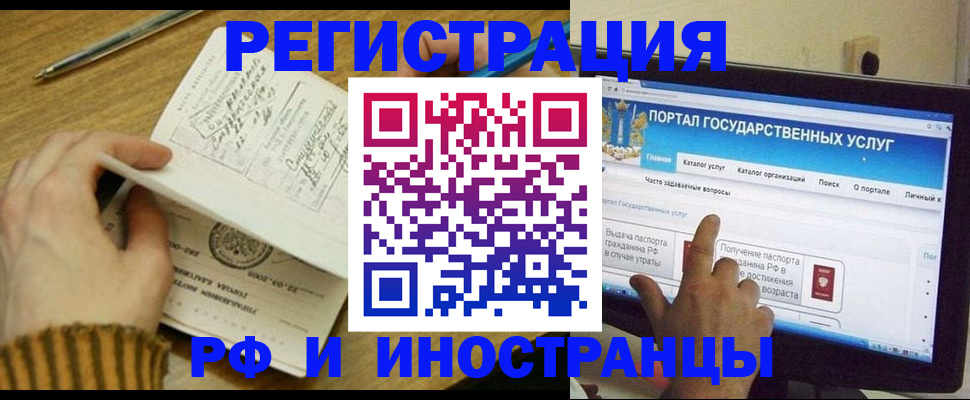 прописка для работы в Новодвинске