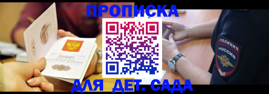 прописка штамп в Новодвинске