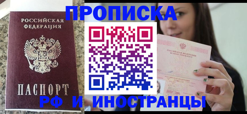 прописка для школы в Новодвинске